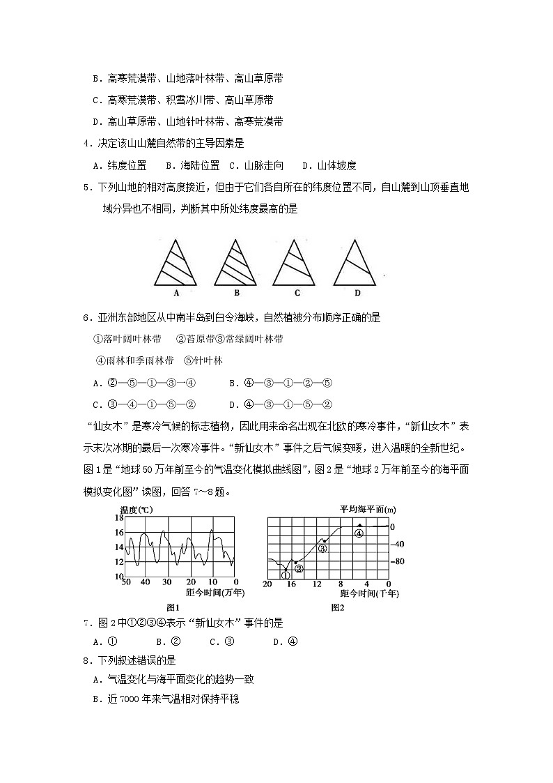 【地理】内蒙古杭锦后旗奋斗中学2018-2019学年高一下学期第一次月考 试卷02
