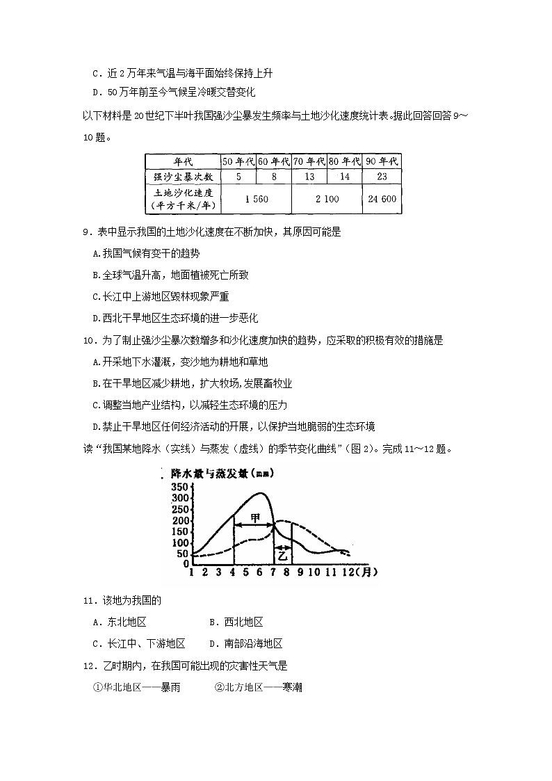 【地理】内蒙古杭锦后旗奋斗中学2018-2019学年高一下学期第一次月考 试卷03