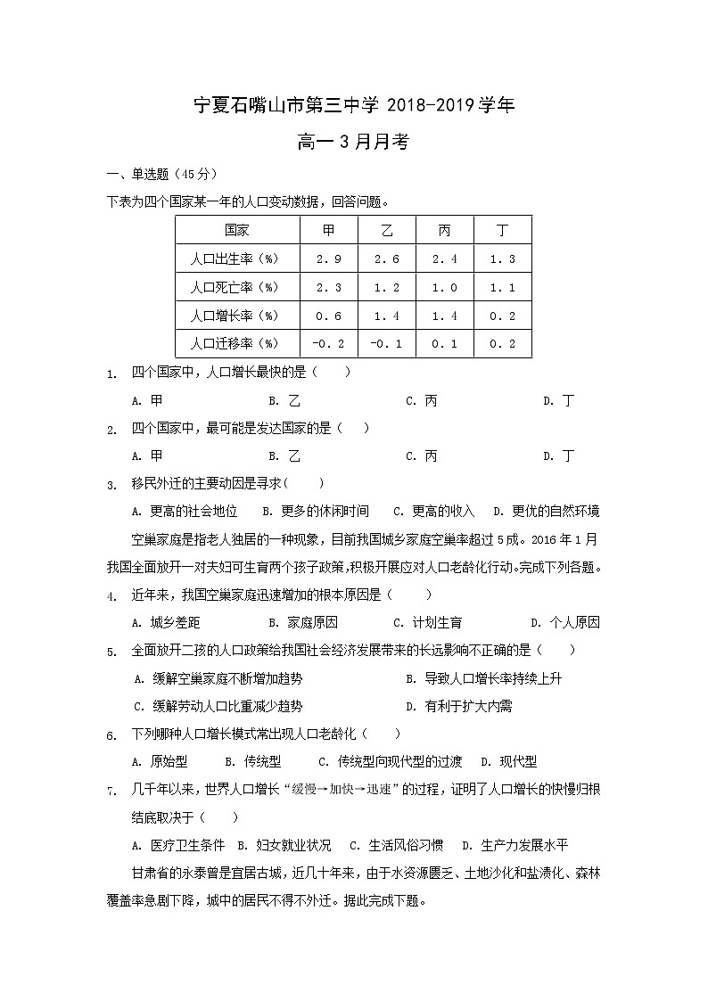 【地理】宁夏石嘴山市第三中学2018-2019学年高一3月月考第1页