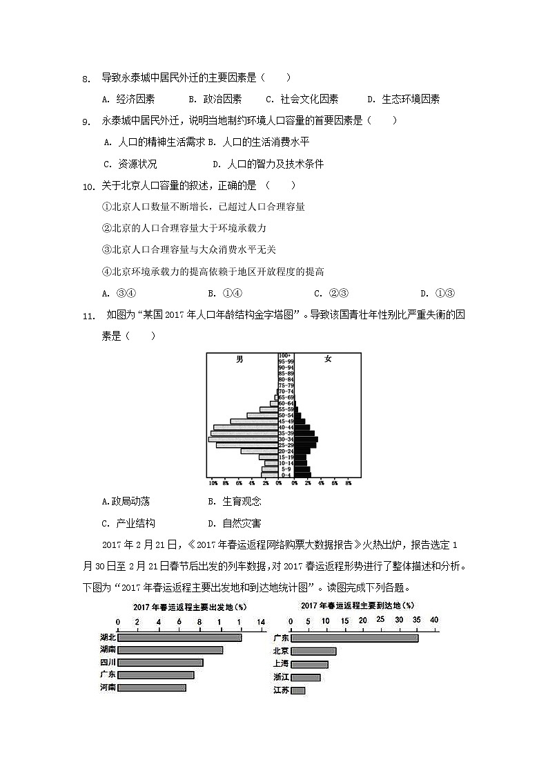 【地理】宁夏石嘴山市第三中学2018-2019学年高一3月月考第2页