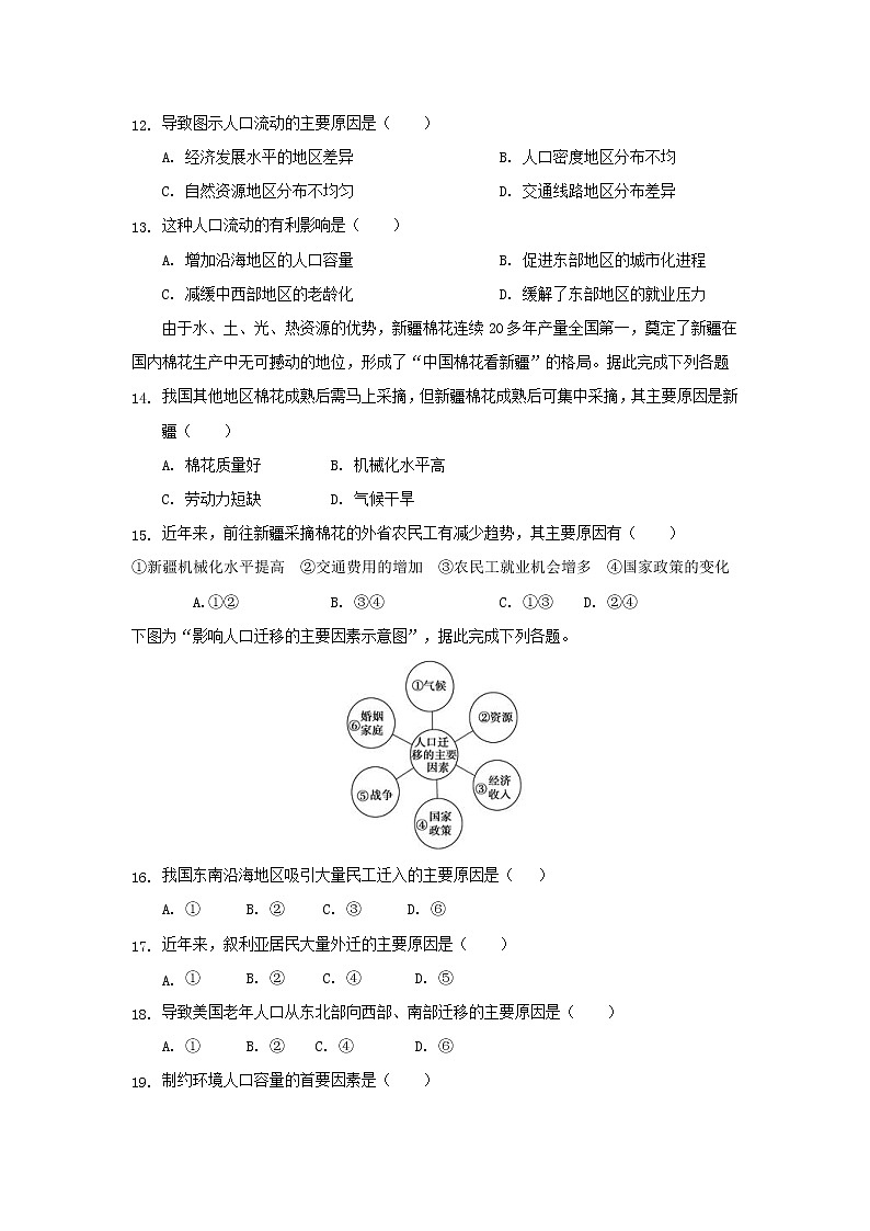 【地理】宁夏石嘴山市第三中学2018-2019学年高一3月月考第3页