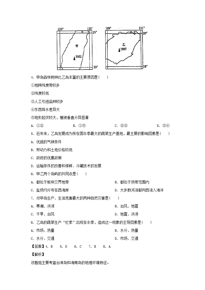 【地理】宁夏石嘴山市第三中学2018-2019学年高一5月月考（解析版）第3页
