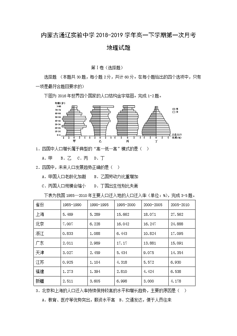 【地理】内蒙古通辽实验中学2018-2019学年高一下学期第一次月考试题01
