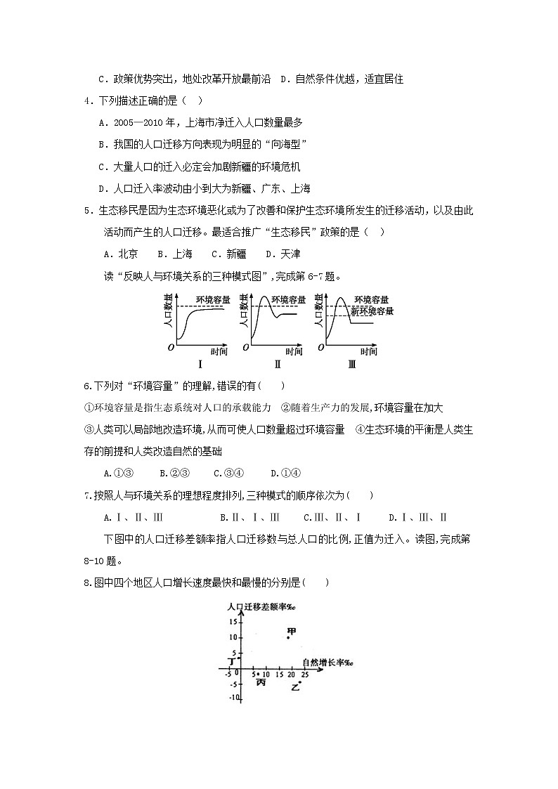 【地理】内蒙古通辽实验中学2018-2019学年高一下学期第一次月考试题02
