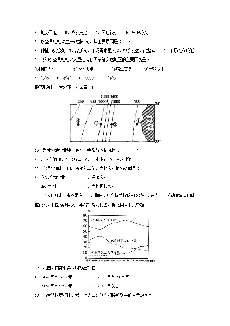 【地理】山东省德州市夏津县双语中学2018-2019学年高一下学期第一次月考试题03