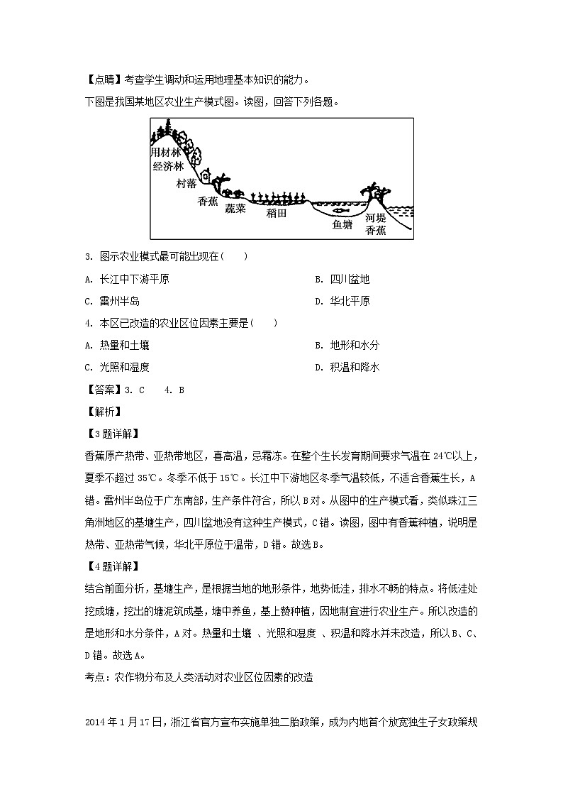 【地理】青海省西宁市海湖中学2018-2019学年高一下学期第二次月考（解析版） 试卷02