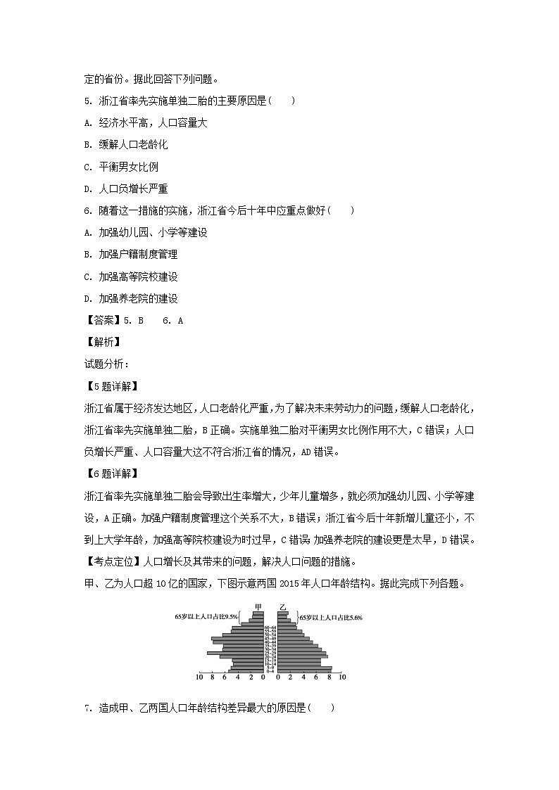 【地理】青海省西宁市海湖中学2018-2019学年高一下学期第二次月考（解析版） 试卷03
