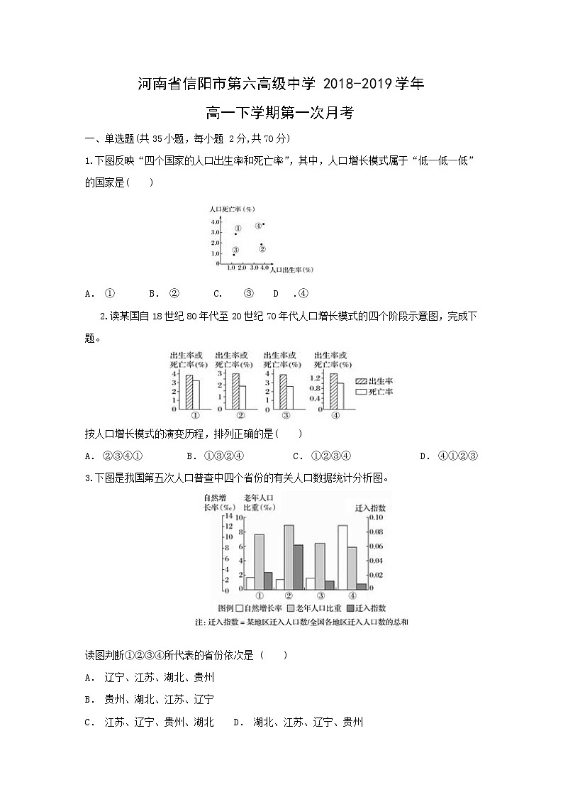 【地理】河南省信阳市第六高级中学2018-2019学年高一下学期第一次月考 试卷01