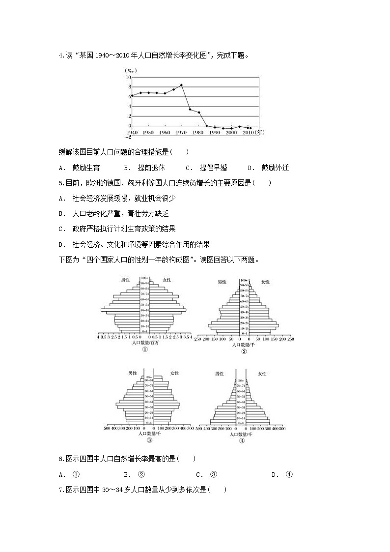 【地理】河南省信阳市第六高级中学2018-2019学年高一下学期第一次月考 试卷02