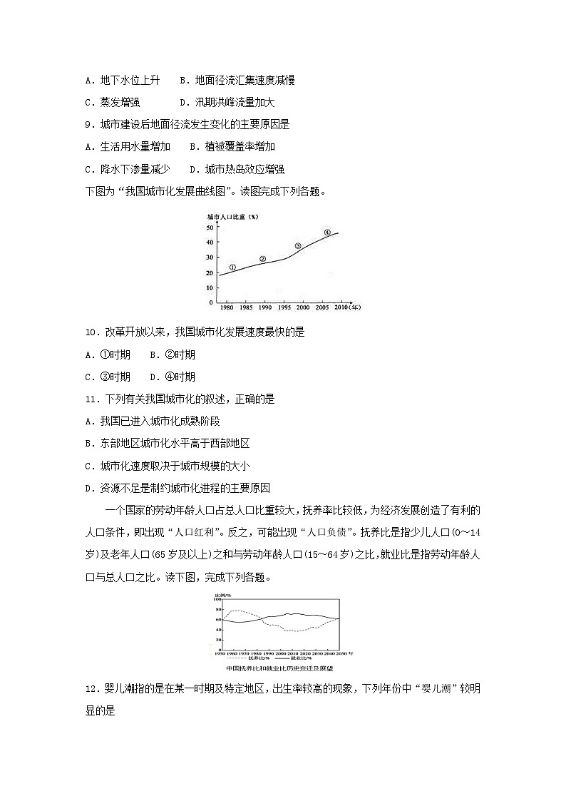 【地理】河南省开封市、商丘市九校2018-2019学年高一下学期期中联考 试卷03