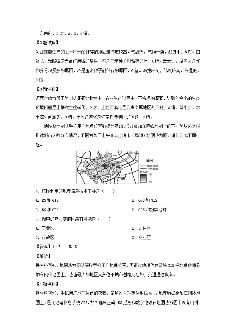 【地理】河南省南阳市第一中学2018-2019学年高一下学期第六次月考（解析版） 试卷02