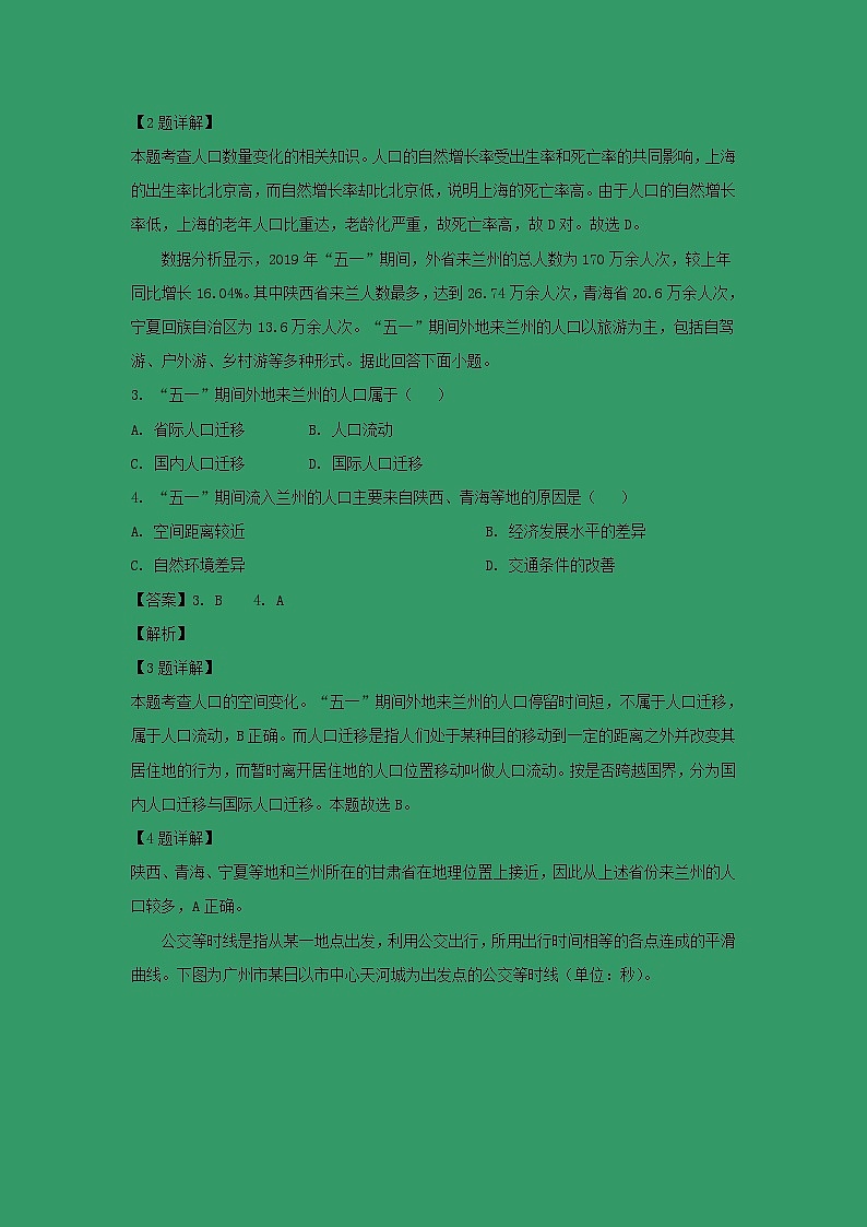 【地理】河南省泌阳二高2018-2019学年高一下学期6月月考（解析版） 试卷02