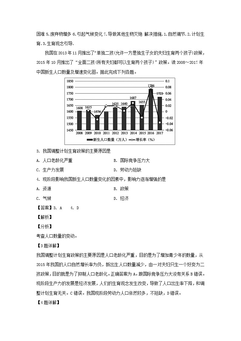 【地理】河南省洛阳市第一中学2018-2019学年高一下学期3月月考（解析版） 试卷02