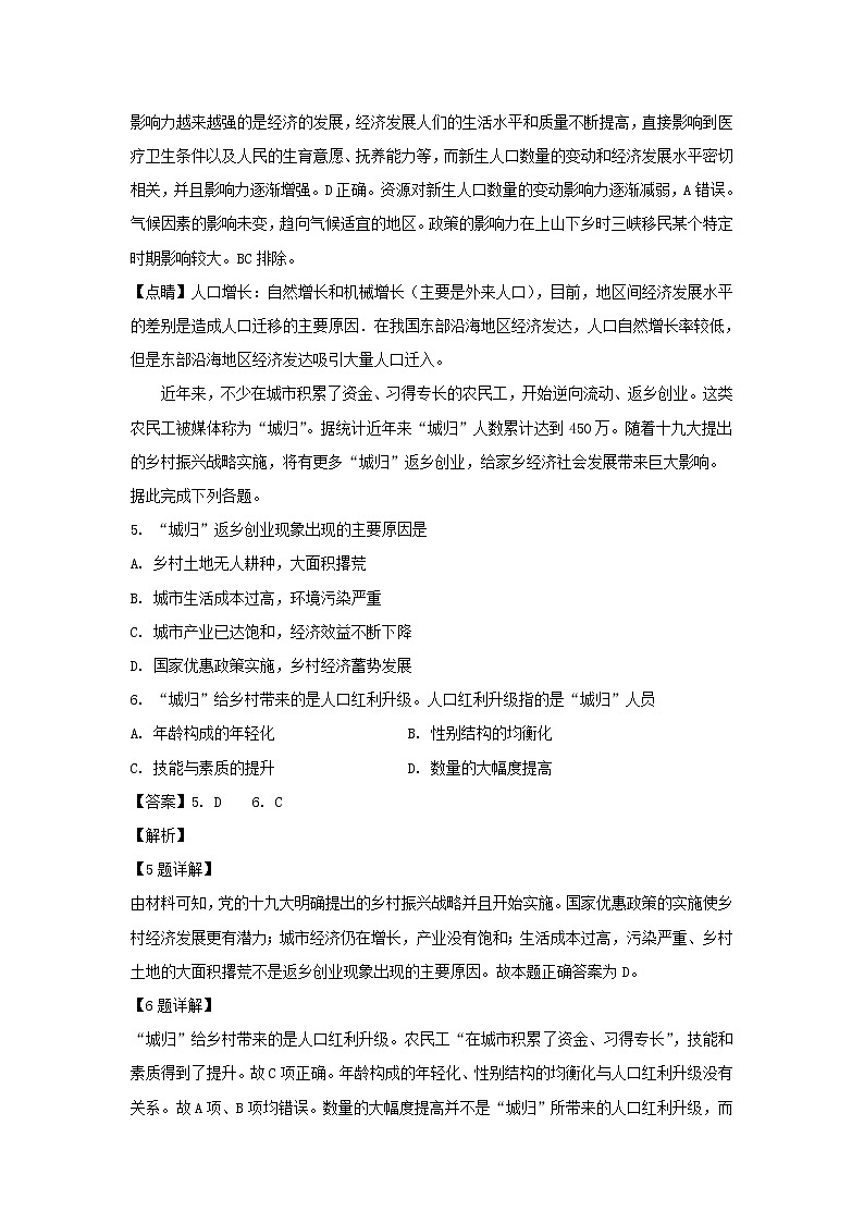 【地理】河南省洛阳市第一中学2018-2019学年高一下学期3月月考（解析版） 试卷03