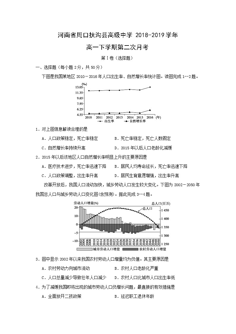 【地理】河南省周口扶沟县高级中学2018-2019学年高一下学期第二次月考 试卷01