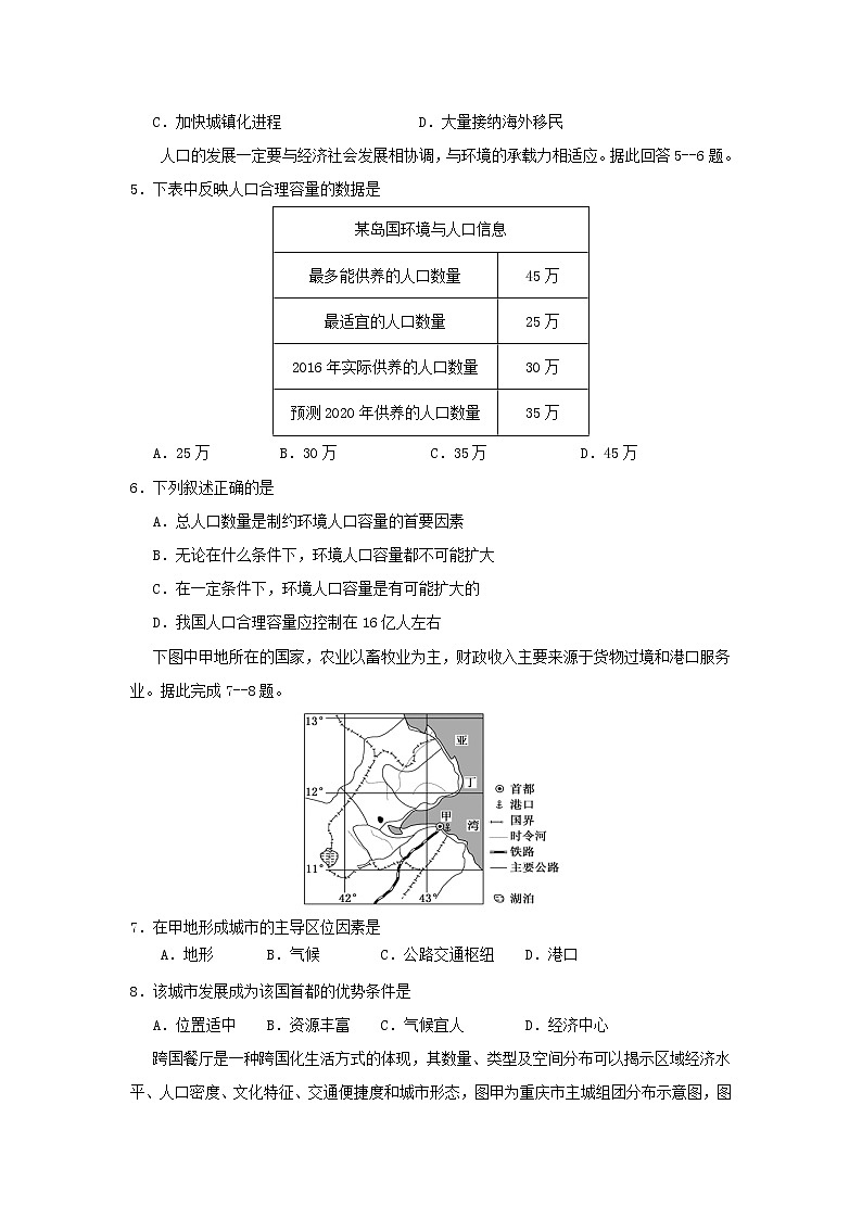 【地理】河南省周口扶沟县高级中学2018-2019学年高一下学期第二次月考 试卷02