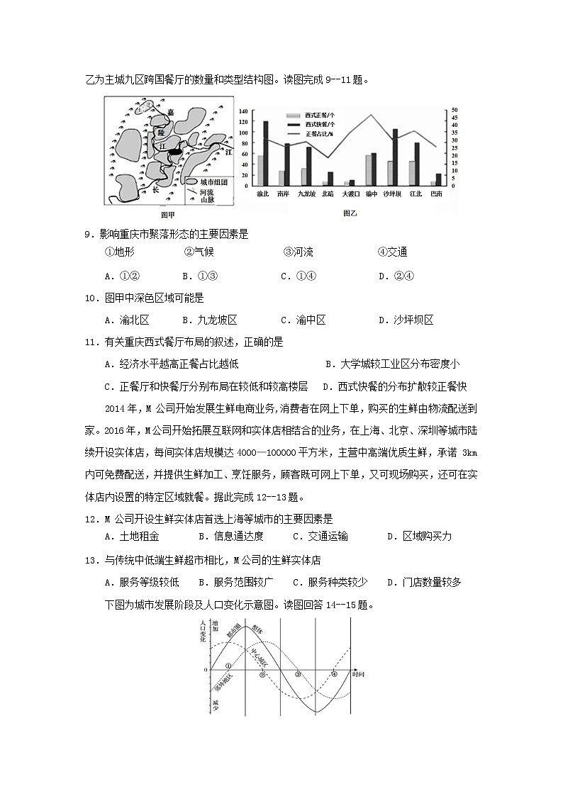 【地理】河南省周口扶沟县高级中学2018-2019学年高一下学期第二次月考 试卷03