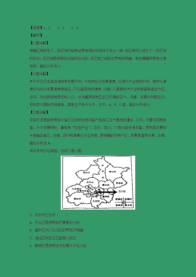 【地理】河南省南阳市新野县第一高级中学2018-2019学年高一下学期第二次月考(解析版)第2页