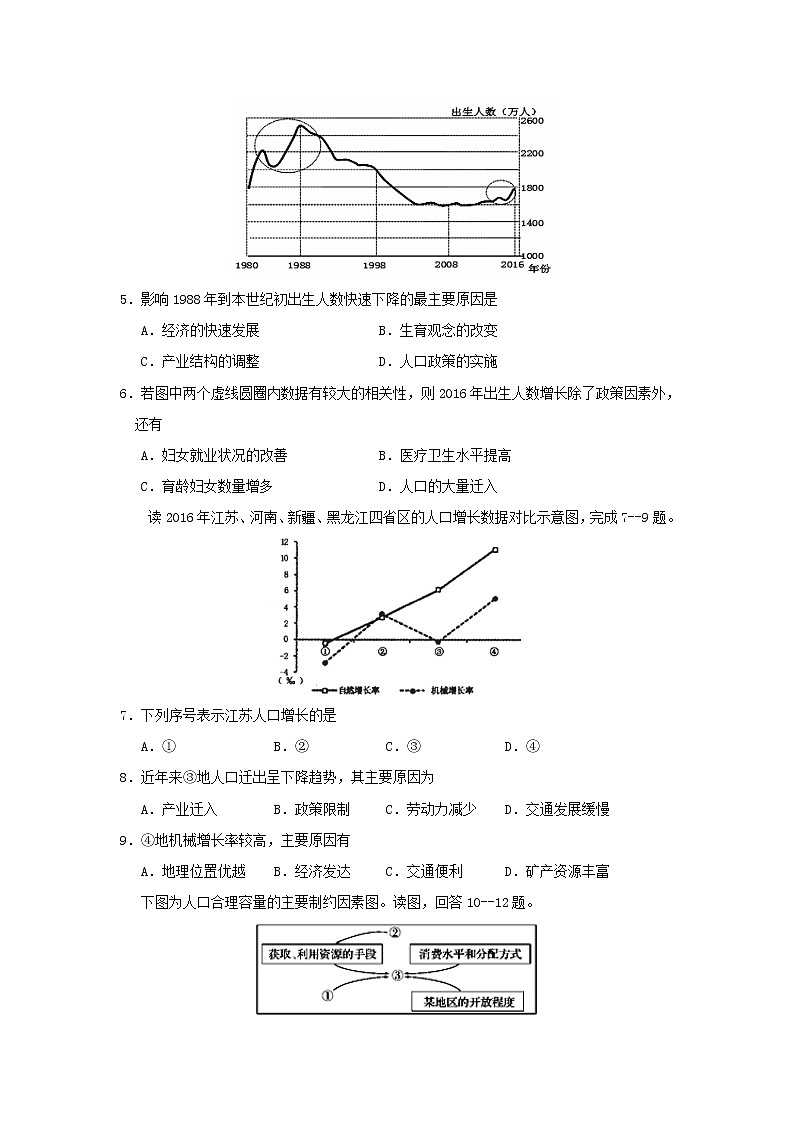 【地理】河南省周口市扶沟县高级中学2018-2019学年高一下学期第一次月考 试卷02