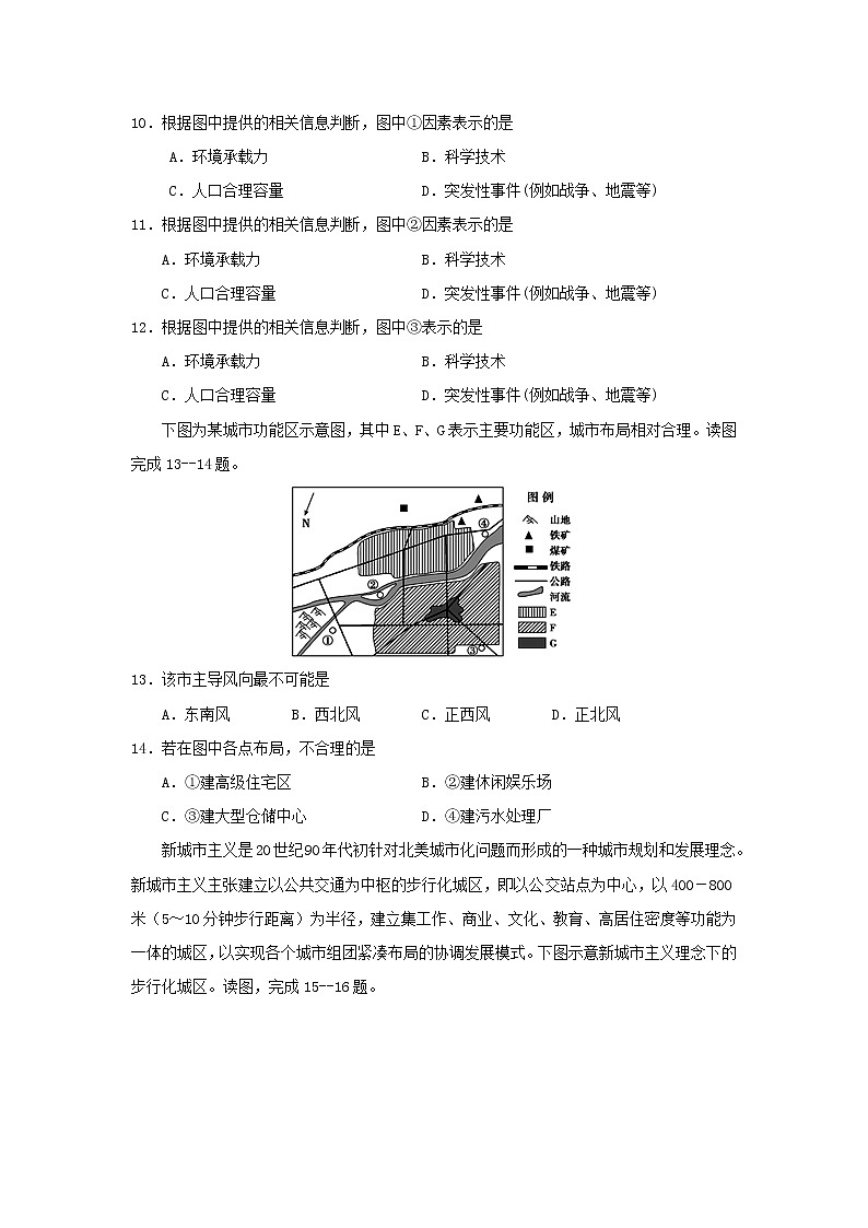 【地理】河南省周口市扶沟县高级中学2018-2019学年高一下学期第一次月考 试卷03