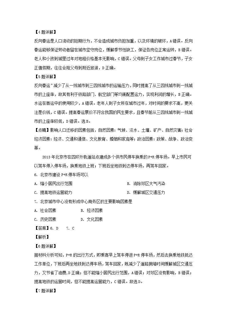 【地理】河南省义马市高级中学2018-2019学年高一下学期6月月考（解析版） 试卷03