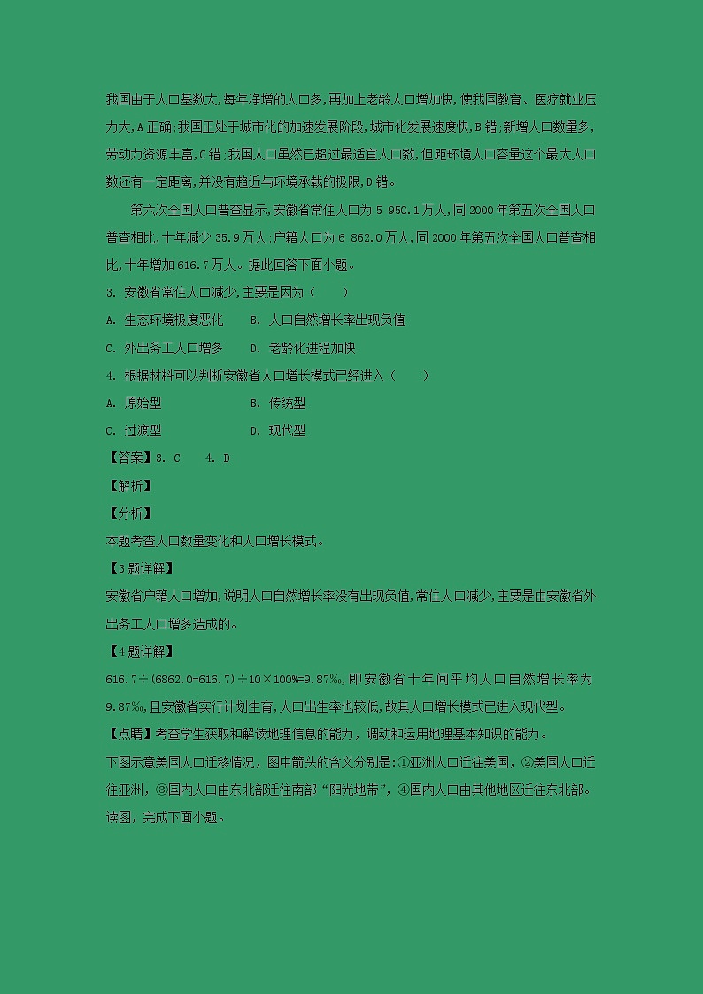 【地理】河南省周口中英文学校2018-2019学年高一下学期第一次月考（解析版） 试卷02