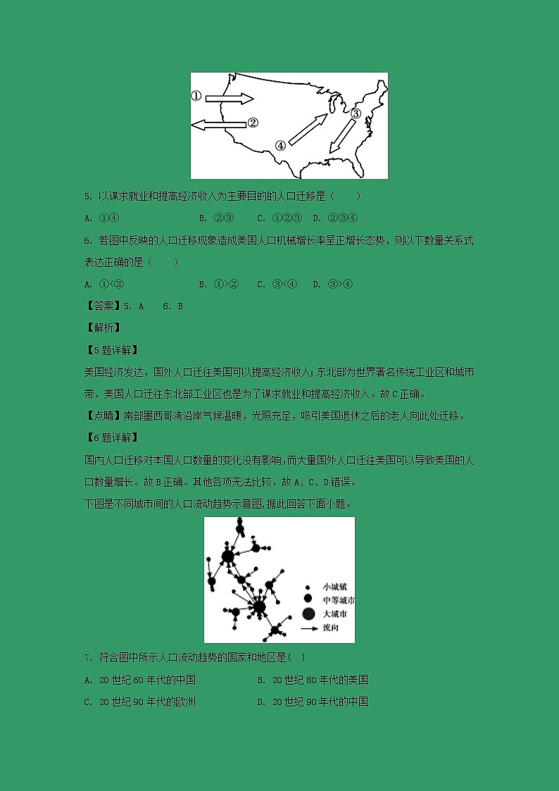 【地理】河南省周口中英文学校2018-2019学年高一下学期第一次月考（解析版） 试卷03