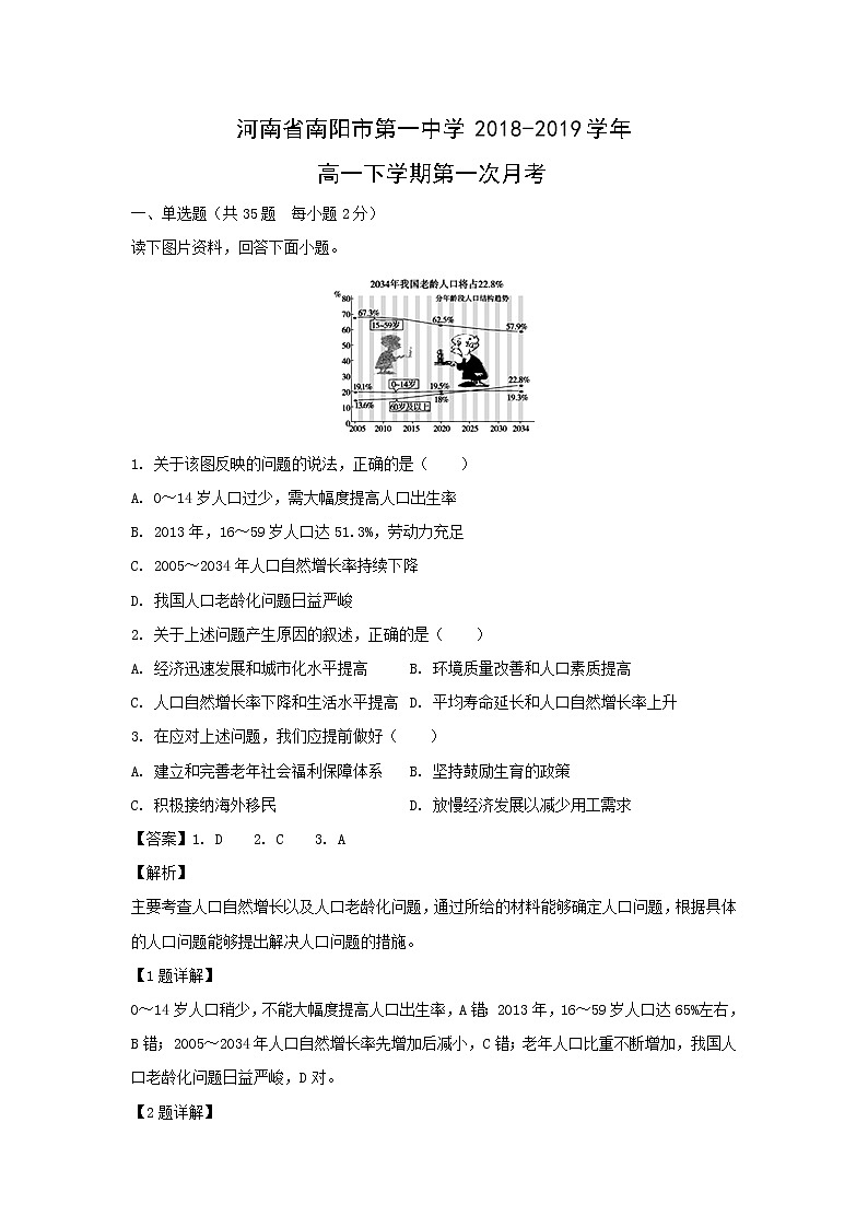 【地理】河南省南阳市第一中学2018-2019学年高一下学期第一次月考（解析版） 试卷01