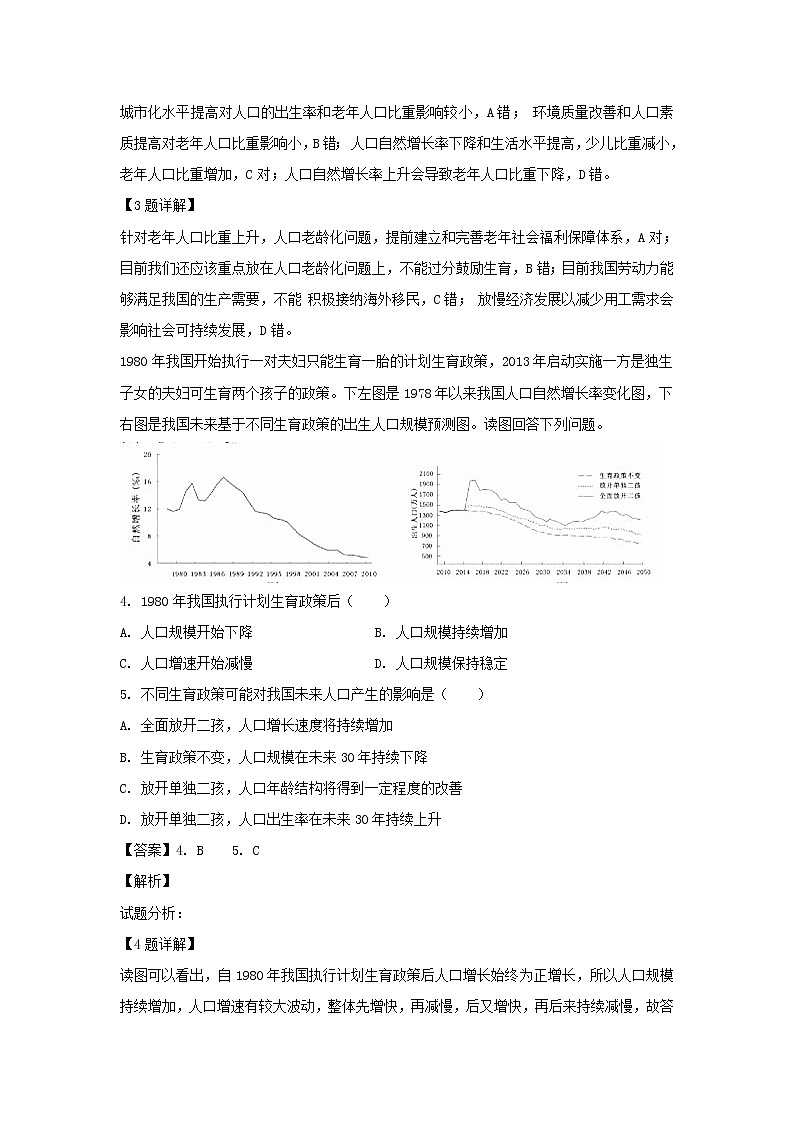 【地理】河南省南阳市第一中学2018-2019学年高一下学期第一次月考（解析版） 试卷02