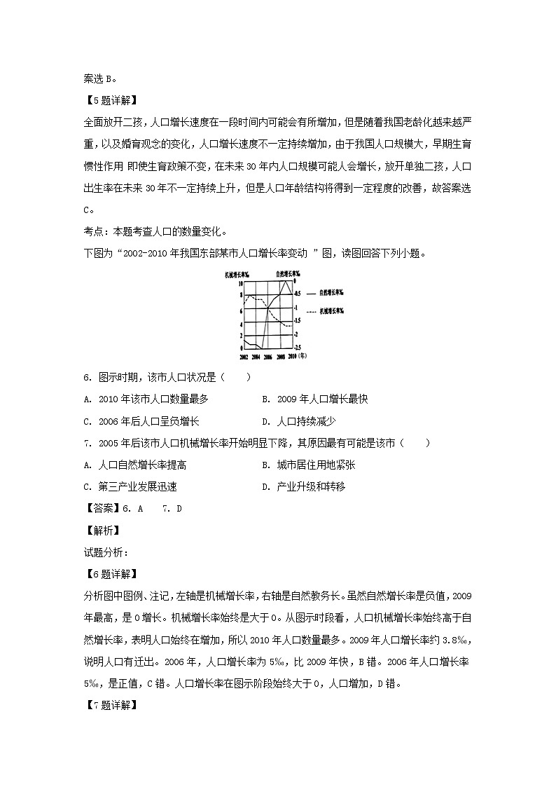 【地理】河南省南阳市第一中学2018-2019学年高一下学期第一次月考（解析版） 试卷03
