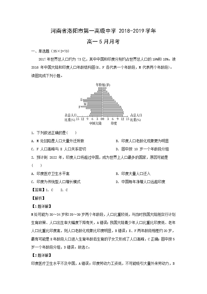 【地理】河南省洛阳市第一高级中学2018-2019学年高一5月月考（解析版） 试卷01