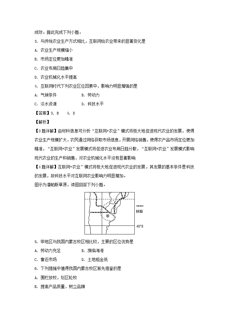 【地理】黑龙江省大庆十中2018-2019学年高一下学期第二次月考（解析版） 试卷02