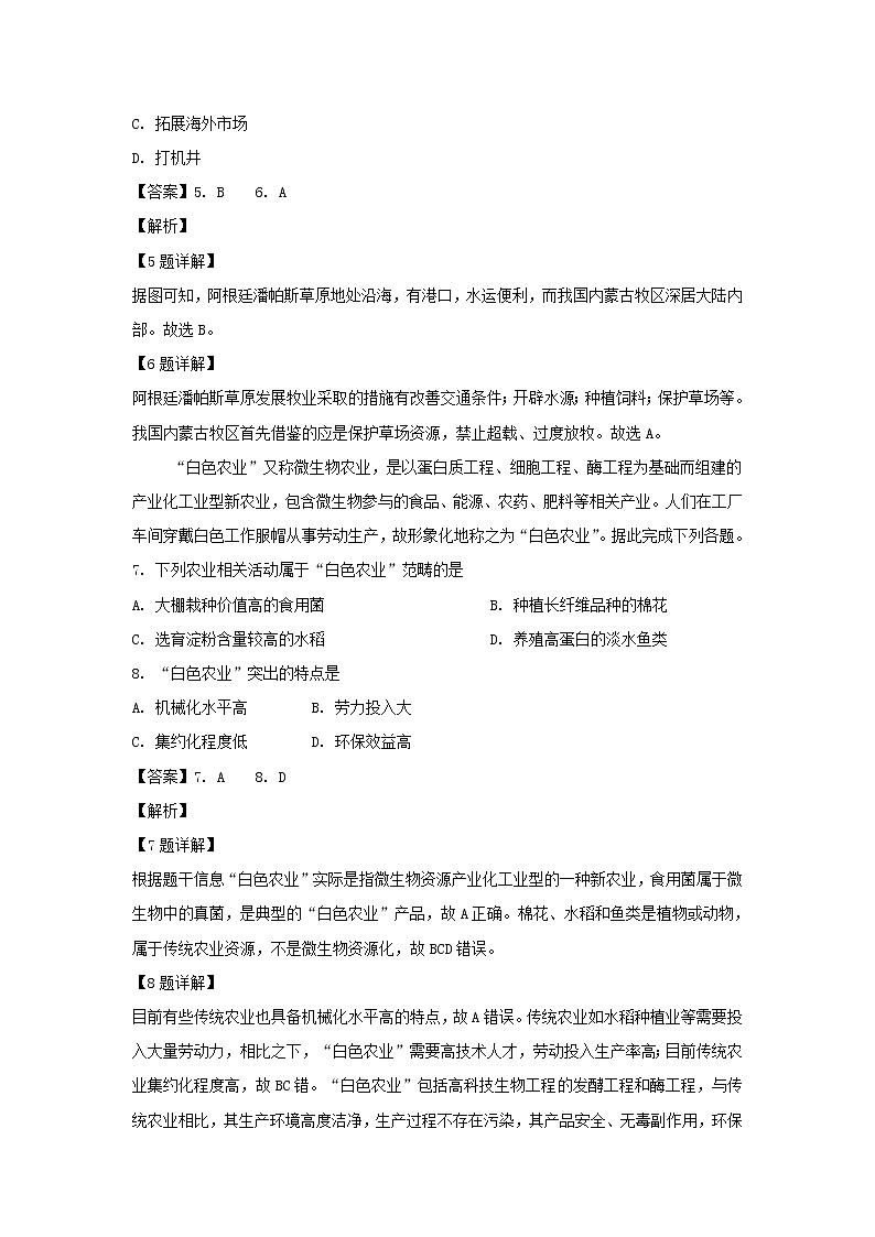 【地理】黑龙江省大庆十中2018-2019学年高一下学期第二次月考（解析版） 试卷03