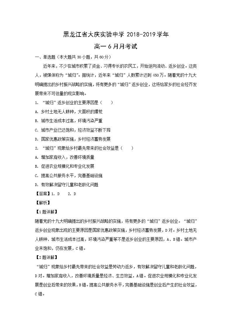 【地理】黑龙江省大庆实验中学2018-2019学年高一6月月考试（解析版）01