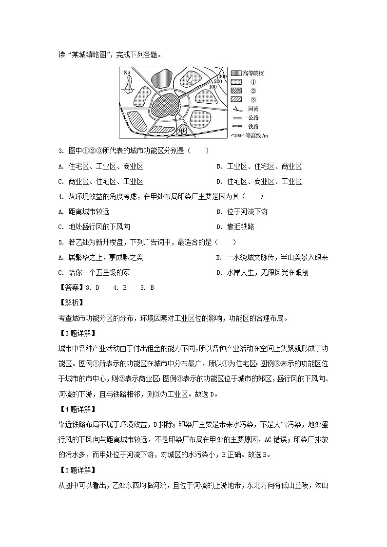 【地理】黑龙江省大庆实验中学2018-2019学年高一6月月考试（解析版）02