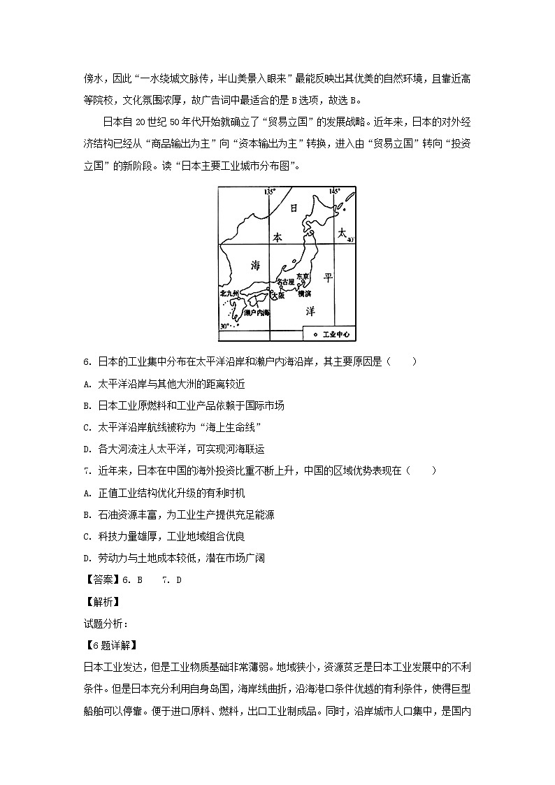 【地理】黑龙江省大庆实验中学2018-2019学年高一6月月考试（解析版）03