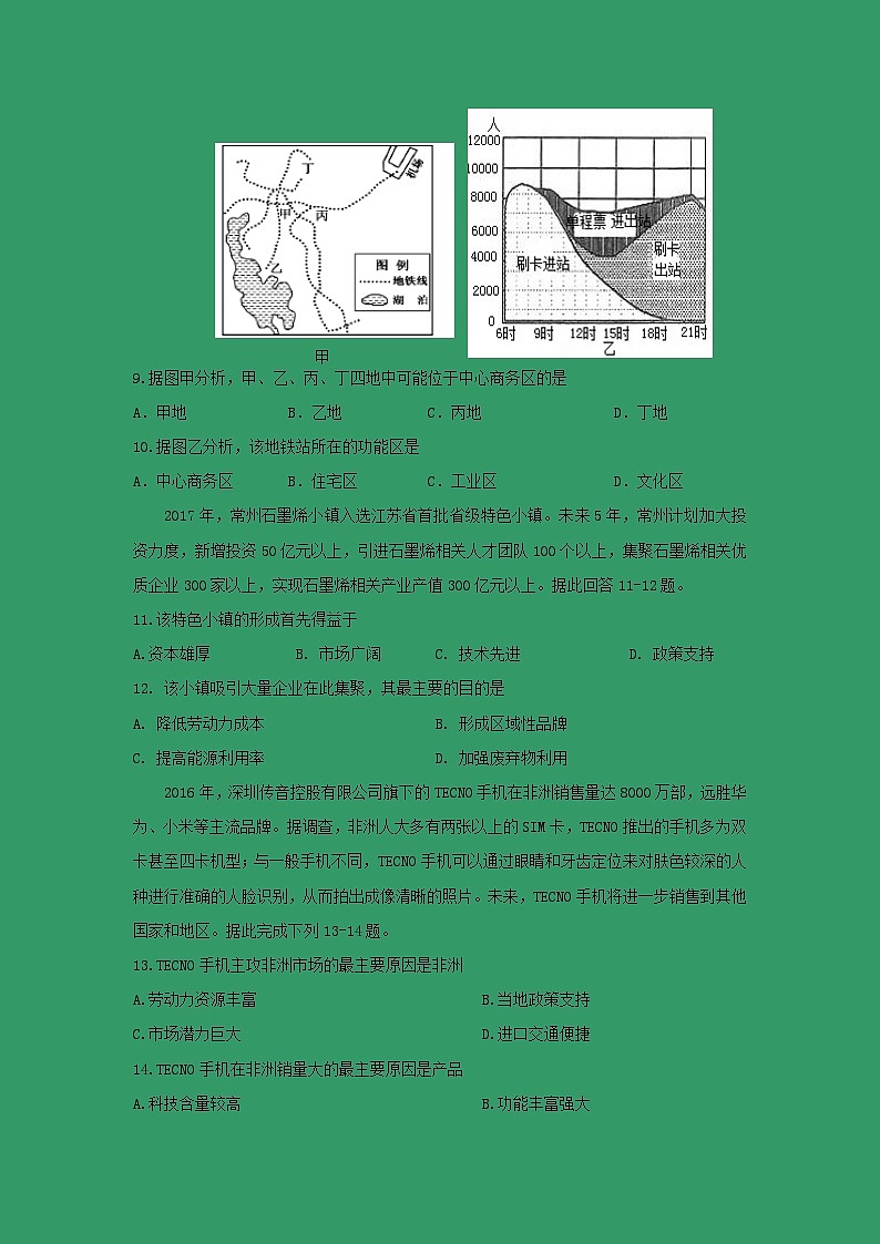 【地理】黑龙江齐齐哈尔市第八中学2018-2019学年高一6月月考 试卷03