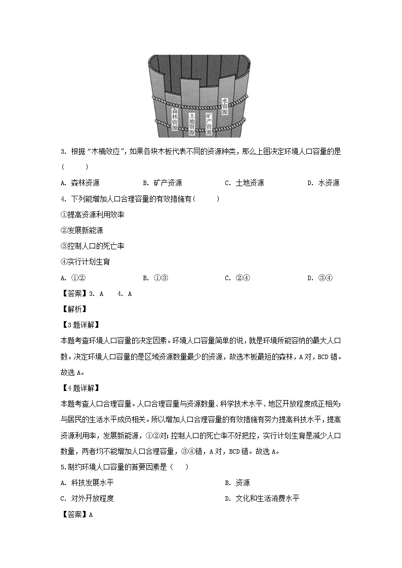 【地理】黑龙江省大庆十中2018-2019学年高一下学期第一次月考（解析版） 试卷02