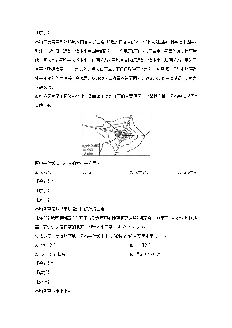 【地理】黑龙江省大庆十中2018-2019学年高一下学期第一次月考（解析版） 试卷03