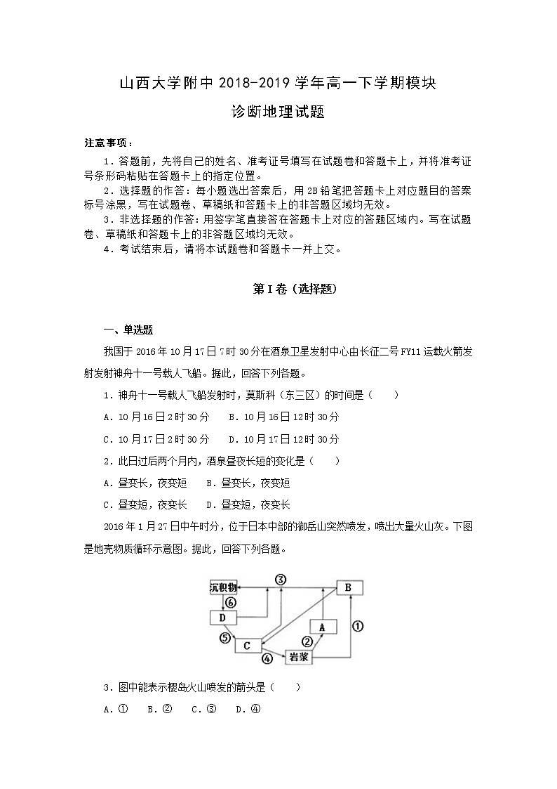 【地理】黑龙江省大庆铁人中学2018-2019学年高一下学期开学考试试卷01