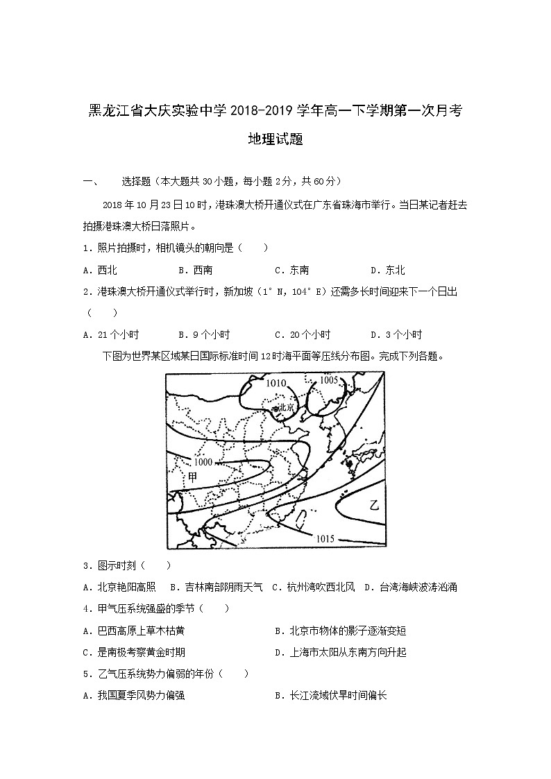 【地理】黑龙江省大庆实验中学2018-2019学年高一下学期第一次月考试卷01