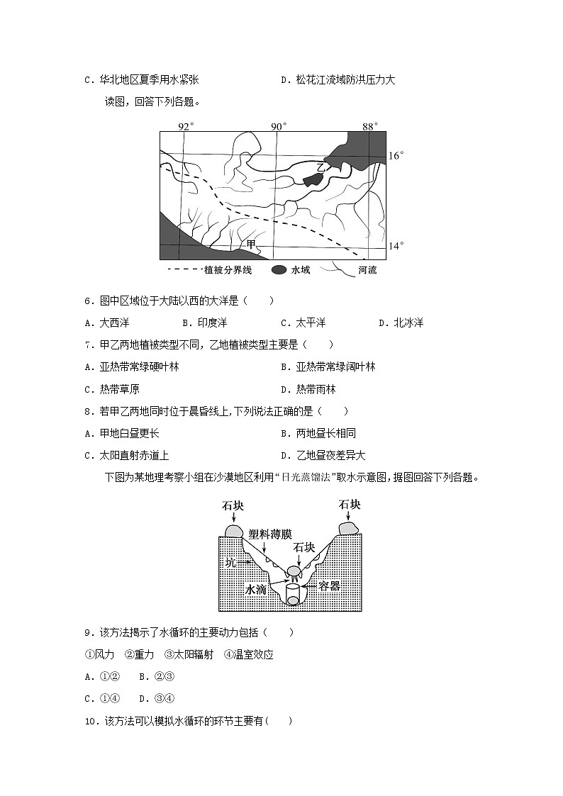 【地理】黑龙江省大庆实验中学2018-2019学年高一下学期第一次月考试卷02