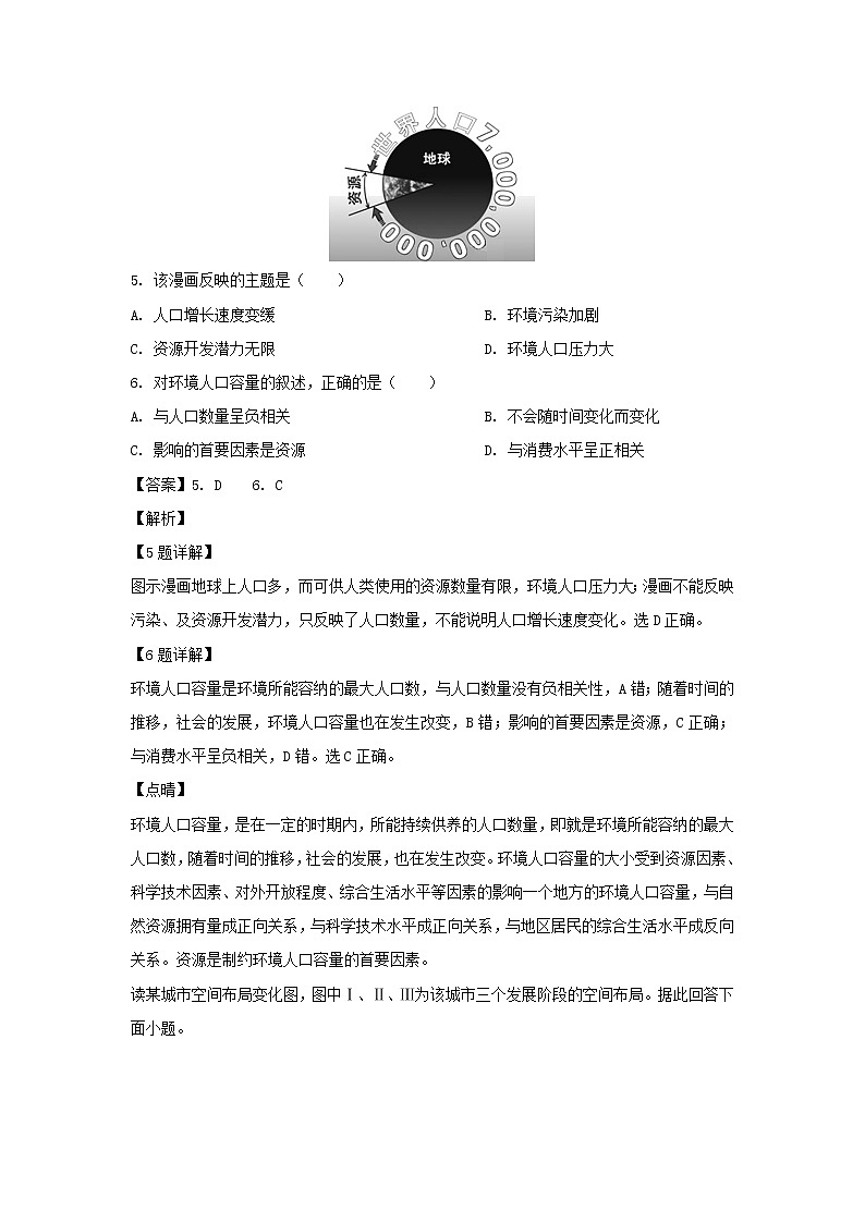 【地理】黑龙江省大庆市第四中学2018-2019学年高一下学期第二次月考（解析版） 试卷03