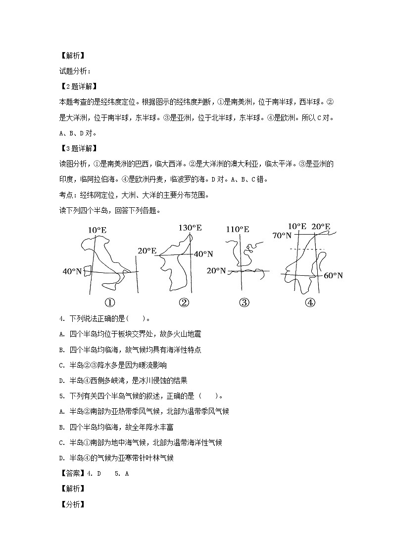 【地理】黑龙江省哈尔滨尚志中学2018-2019学年高一下学期第三次月考（解析版） 试卷02