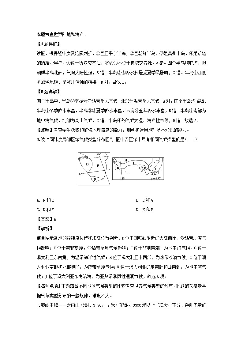 【地理】黑龙江省哈尔滨尚志中学2018-2019学年高一下学期第三次月考（解析版） 试卷03