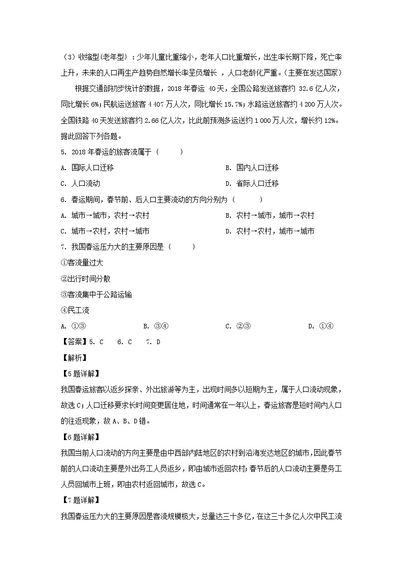 【地理】黑龙江省哈尔滨尚志中学2018-2019学年高一下学期第二次月考（解析版） 试卷03