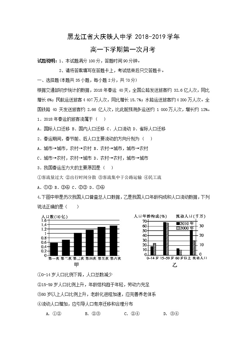 【地理】黑龙江省大庆铁人中学2018-2019学年高一下学期第一次月考 试卷01