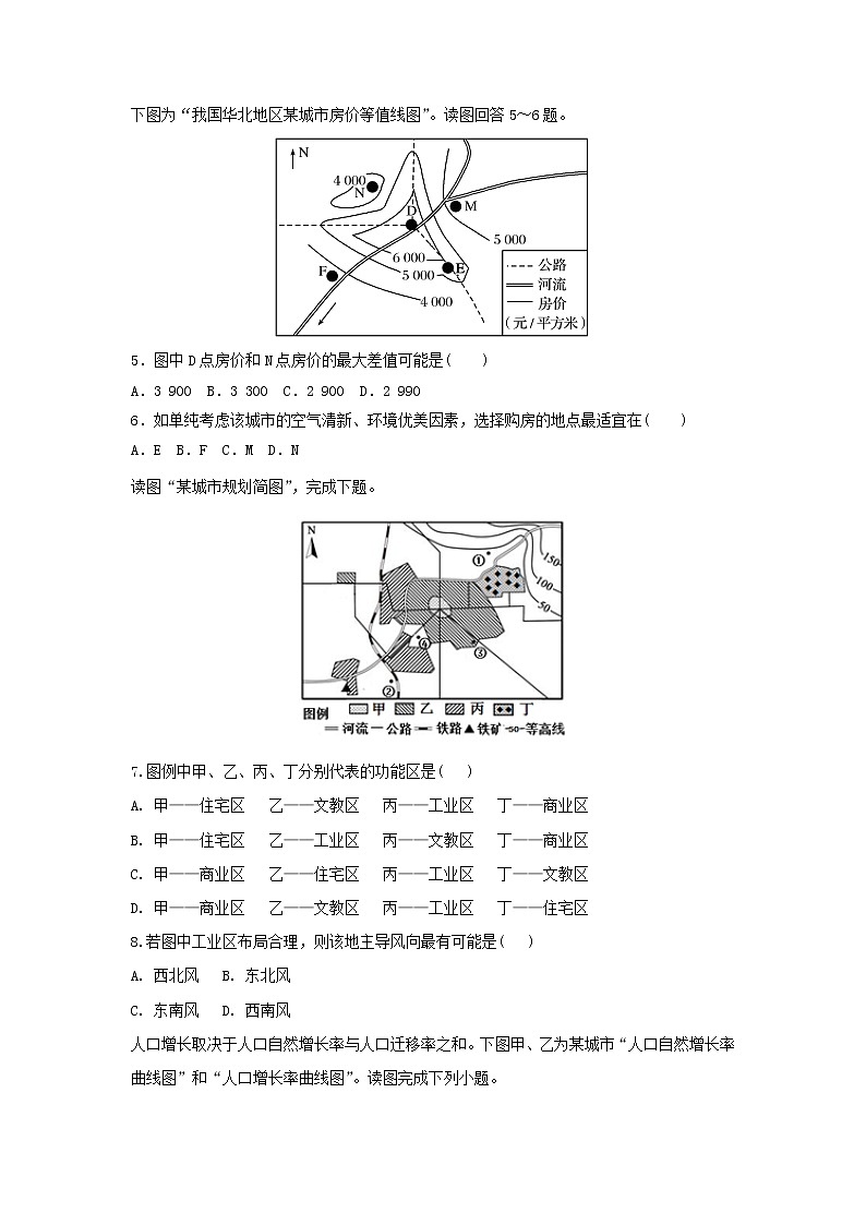 【地理】黑龙江省大庆铁人中学2018-2019学年高一下学期第一次月考 试卷02