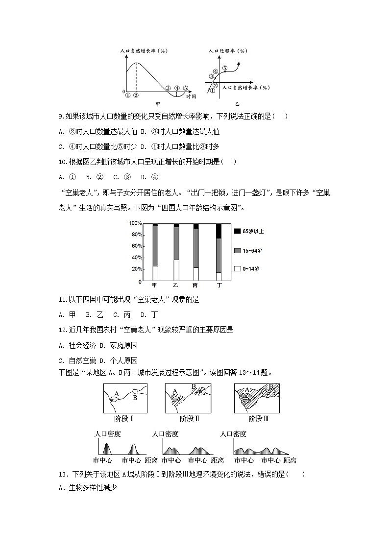 【地理】黑龙江省大庆铁人中学2018-2019学年高一下学期第一次月考 试卷03