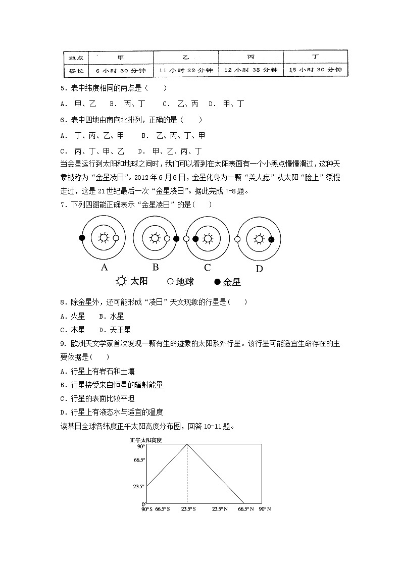 【地理】黑龙江省鹤岗市第一中学2019-2020学年高一第一次月考 试卷02